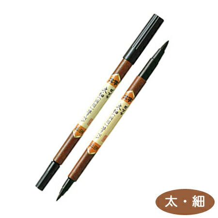 ZEBRA ゼブラ 筆ペン 太・細＜両用＞ FD-501...