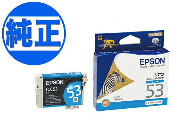 【取り寄せ品】EPSON 純正インク IC53