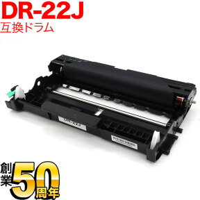 ブラザー用 DR-22J 互換ドラム DCP-7060D DCP-7065DN FAX-2840 FAX-7860DW HL-2130 HL-2240D HL-2270DW MFC-7460DN