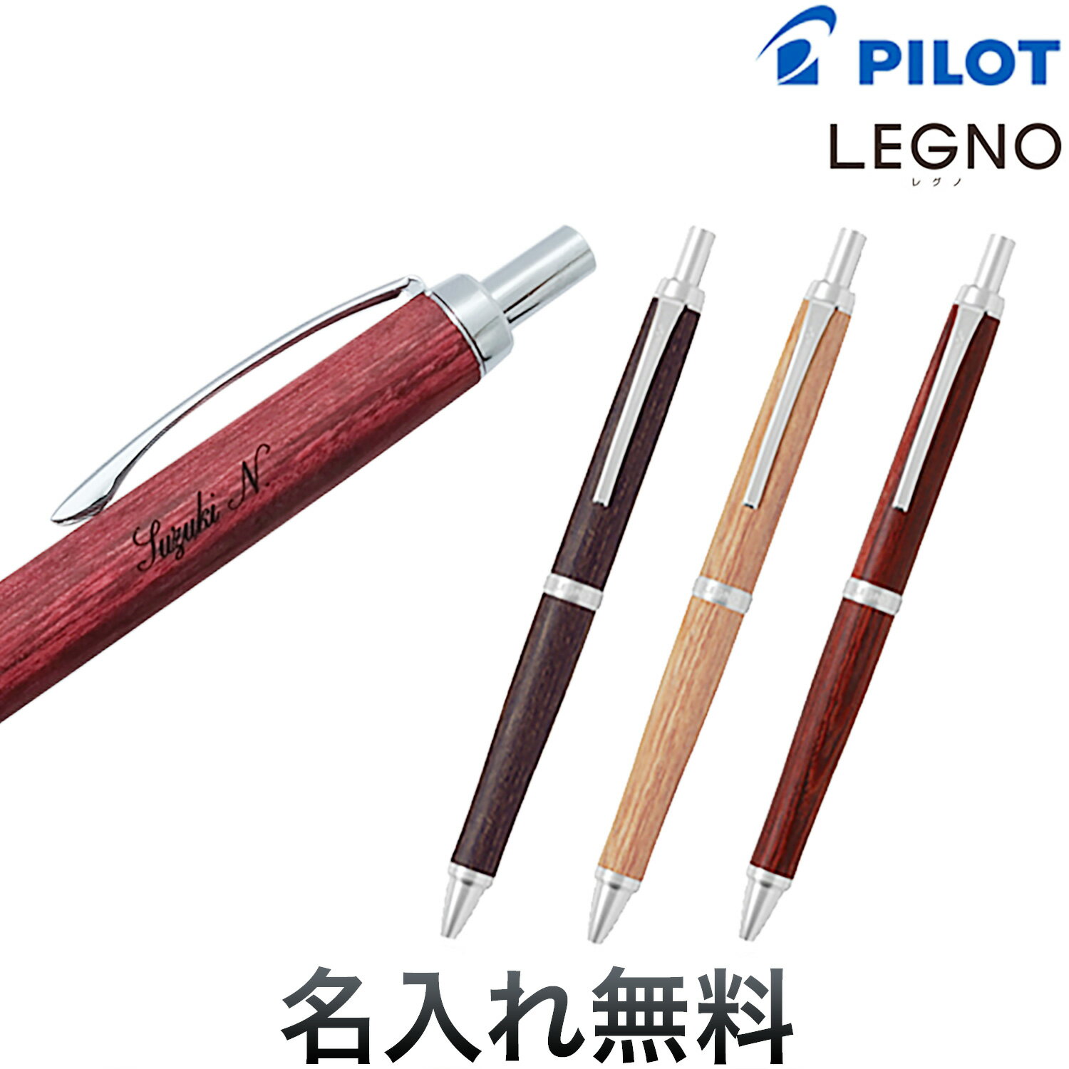 PILOT パイロット LEGNO レグノ 油性ボールペン BLE-250K[ギフト] 全3色から選択