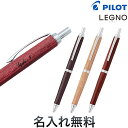 PILOT パイロット LEGNO レグノ 油性ボールペン BLE-250K[入学 就職] 全3色から選択