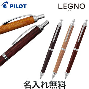 PILOT パイロット LEGNO レグノ シャープペンシル HLE-250K[卒業入学祝] 全3色から選択