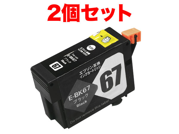 ICBK67W エプソン用 IC67 互換インクカ