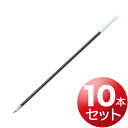 PILOT パイロット 油性ボールペン替芯 10本セット 極細0.5mm BPRF-8EF-10SET 黒・赤・青