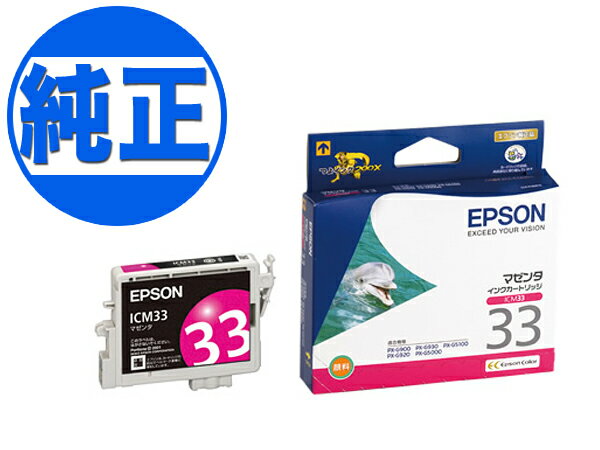 【取り寄せ品】EPSON 純正インク IC33