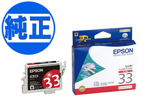 【取り寄せ品】EPSON 純正インク IC33