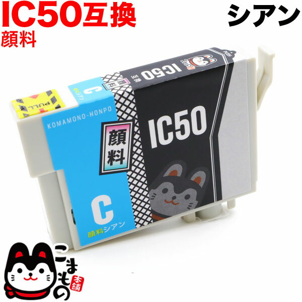 ICC50 エプソン用 IC50 互換インクカー