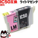 ICLM50 エプソン用 IC50 互換インクカ