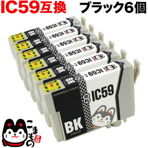 ICBK59 エプソン用 IC59 互換インクカートリッジ ブラック×6個セット ブラック×6セット PX-1001 PX-1004