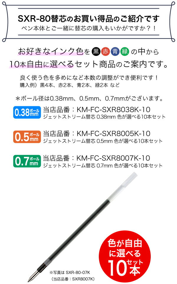 未使用 三菱鉛筆 油性ボールペン替芯 ジェットストリーム 多色多機能用 SXR-80-05 0.5mm 黒 10本 SXR8005K.24 