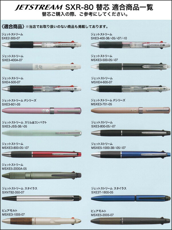 三菱鉛筆 uni ジェットストリーム替芯 0.38mm SXR-80-38 全4色から選択