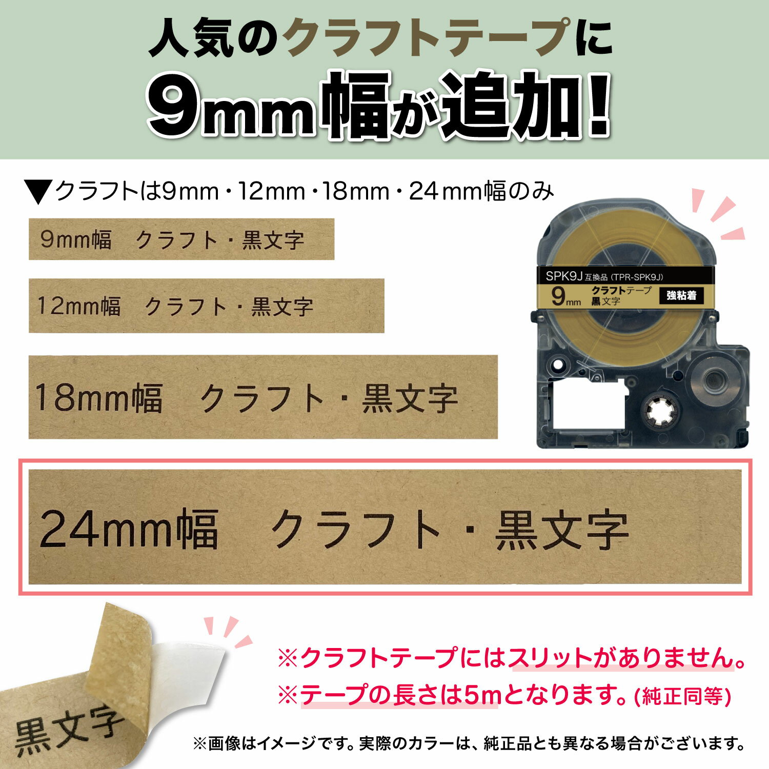 キングジム用 テプラ PRO 互換 テープカートリッジ SPK24J クラフトラベル 強粘着 5個セット 24mm／ベージュテープ／黒文字／クラフトラベル