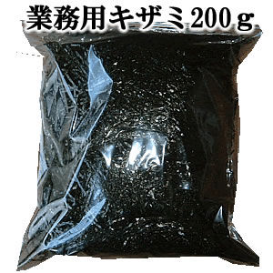 業務用「焼きざみ海苔200g」　【極上ランク1番・2番摘み焼のり】使用　検索ワード/業務用/2ミリ/焼海苔/焼き海苔/蕎麦/ちらし寿司/焼きのり/