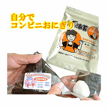 【新のり】【一枚ずつのフィルム入り】 コンビニタイプ焼のり　おにぎり用　50個分　検索ワード/コンビニ/焼海苔/焼き海苔/おにぎり/おにぎらず/焼きのり/手巻き/