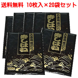 駒のり 【割引】まとめ買い20帖お徳用 寿司はね焼のり 全型10枚入×20袋セット【送料無料】 検索ワード/寿司はね/訳あり/焼海苔/焼き海苔/おにぎり/おに...