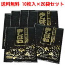 駒のり　【割引】まとめ買い20帖お徳用　寿司はね焼のり　　全型10枚入×20袋セット【送料無料】 検索ワード/寿司はね…