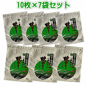 【送料無料】【西の横綱】福岡産「極上一番摘み」焼のり全型10枚入×7袋セット　検索ワード/焼海苔/焼き海苔/おにぎり/おにぎらず/焼きのり/手巻き/西の横綱