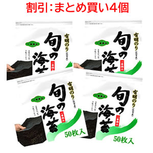 【送料無料】【割引：まとめ買い4個セット】佐賀海苔 ブランド 「一番摘み」 【訳あり】 焼のり 全型50枚×4個セット　　検索ワード/訳あり/焼海苔/焼き海苔/おにぎり/おにぎらず/焼きのり/訳あり海苔/手巻き/