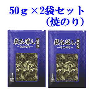 もみ海苔 有明産 100g 常温便　[焼き海苔,もみのり]