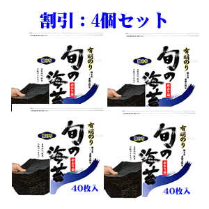 新のり　【割引：4個セット】熊本海苔　極上ランク 【訳あり】 焼のり 全型40枚×4個セット　 検索ワード/送料無料/焼…