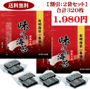 駒のり 「割引:2袋セット」 有明産一番摘み「訳あり味付け海苔」(8切サイズ×160枚)×2袋セット検索ワード/【穴あき】【味付けのり】【味付海苔】/おにぎり/...