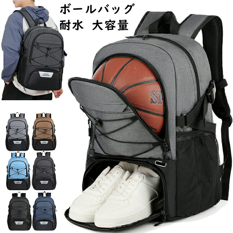 【素材】 オックスフォード生地 ナイロン 【関連ワード】 スポーツバッグ ボールバッグ スポーツリュック 小学生 靴が入る ボール収納 サッカー バスケットボール バレーボール リュック 大容量 ボールネット バスケ ジュニア キッズ 中学生 大人 ブラック ブルー 運動 通学 旅行 送料無料 【商品説明】 これ一つで準備OK！大容量＆多機能スポーツリュック【小学生～中学生向け】 部活も遊びも遠征も、もうこれで安心！忘れ物も、荷物ストレスも、もうサヨナラ 小学生も中学生も大満足！ 小学生の遠足やスポーツの習い事、中学生の部活、家族旅行... どんなシーンにも対応できる大容量＆多機能リュック！もう忘れ物で怒られない！これ一つで準備は完璧 ◎ボール専用ネット付きで、持ち運びもラクラク♪ ボールを安全に持ち運べる専用ネット付き！使わない時はポケットに収納OK！サッカー、バスケットボール、バレーボールなど、様々なボールに対応します。 ◎軽くて丈夫な素材で、小さな体にも負担が少ない！ 軽量なのに丈夫な素材を使用！たくさん荷物を入れても安心 人間工学に基づいた設計で、長時間背負っても疲れにくい ◎友達に自慢したくなる！おしゃれなデザイン シンプルながらもスタイリッシュなデザインで、どんなコーディネートにも合わせやすい！ 友達に自慢したくなる、個性的なカラーバリエーション 年齢や性別を問わず使えるから、兄弟姉妹でシェアもOK！部活だけでなく、普段使いにもピッタリのおしゃれさ ◎プロサッカーコーチ監修！だから使いやすさはお墨付き！ 現役のプロサッカーコーチが監修したから、使いやすさは折り紙付き！ スポーツをする子供の目線で考えられた工夫がいっぱい！ ◎部活の荷物も教科書もスッキリ収納！ 大容量だから、部活の荷物も教科書も全部入る！遠征や合宿にも対応できる頼もしい収納力！ ◎シューズ専用スペース付き！着替えも分けて収納 シューズ専用スペース付きで、他の荷物と分けて清潔に収納できます たくさんのポケットで、小物もスッキリ整理整頓！ ◎最大15.6インチのPCやタブレットも収納可能！ 塾やカフェでの勉強にも便利！PCやタブレットを安全に持ち運べます メインスペースとは別に収納できるので、出し入れもスムーズ！ ◎防水加工＆反射材付きで、雨の日も夜道も安心！ 突然の雨でも大丈夫！防水加工で中身をしっかり守ります 夜道も安心！反射材付きで視認性を高めます ◎高品質なオックスフォード生地を使用！コスパも〇 高品質なオックスフォード生地を使用！軽量なのに丈夫で長持ち 長く使えるから、コスパも抜群！お財布にも優しい 【注意事項】 ※サイズは平置きで測定しております。多少の誤差がある場合がございます。 ※簡易検品はしておりますが、稀に製造時にできた微細な汚れ、ほつれ等ある場合がございます。 ※ご使用のデバイス環境により、商品画像と実物の商品の色合いや質感が異なる場合がございます。 ※製品改良の為、時期によって予告なく仕様や形状等が変更になる場合がございます。【素材】 オックスフォード生地 ナイロン 【関連ワード】 スポーツバッグ ボールバッグ スポーツリュック 小学生 靴が入る ボール収納 サッカー バスケットボール バレーボール リュック 大容量 ボールネット バスケ ジュニア キッズ 中学生 大人 ブラック ブルー 運動 通学 旅行 送料無料 【商品説明】 これ一つで準備OK！大容量＆多機能スポーツリュック【小学生～中学生向け】 部活も遊びも遠征も、もうこれで安心！忘れ物も、荷物ストレスも、もうサヨナラ 小学生も中学生も大満足！ 小学生の遠足やスポーツの習い事、中学生の部活、家族旅行... どんなシーンにも対応できる大容量＆多機能リュック！もう忘れ物で怒られない！これ一つで準備は完璧 ◎ボール専用ネット付きで、持ち運びもラクラク♪ ボールを安全に持ち運べる専用ネット付き！使わない時はポケットに収納OK！サッカー、バスケットボール、バレーボールなど、様々なボールに対応します。 ◎軽くて丈夫な素材で、小さな体にも負担が少ない！ 軽量なのに丈夫な素材を使用！たくさん荷物を入れても安心 人間工学に基づいた設計で、長時間背負っても疲れにくい ◎友達に自慢したくなる！おしゃれなデザイン シンプルながらもスタイリッシュなデザインで、どんなコーディネートにも合わせやすい！ 友達に自慢したくなる、個性的なカラーバリエーション 年齢や性別を問わず使えるから、兄弟姉妹でシェアもOK！部活だけでなく、普段使いにもピッタリのおしゃれさ ◎プロサッカーコーチ監修！だから使いやすさはお墨付き！ 現役のプロサッカーコーチが監修したから、使いやすさは折り紙付き！ スポーツをする子供の目線で考えられた工夫がいっぱい！ ◎部活の荷物も教科書もスッキリ収納！ 大容量だから、部活の荷物も教科書も全部入る！遠征や合宿にも対応できる頼もしい収納力！ ◎シューズ専用スペース付き！着替えも分けて収納 シューズ専用スペース付きで、他の荷物と分けて清潔に収納できます たくさんのポケットで、小物もスッキリ整理整頓！ ◎最大15.6インチのPCやタブレットも収納可能！ 塾やカフェでの勉強にも便利！PCやタブレットを安全に持ち運べます メインスペースとは別に収納できるので、出し入れもスムーズ！ ◎防水加工＆反射材付きで、雨の日も夜道も安心！ 突然の雨でも大丈夫！防水加工で中身をしっかり守ります 夜道も安心！反射材付きで視認性を高めます ◎高品質なオックスフォード生地を使用！コスパも〇 高品質なオックスフォード生地を使用！軽量なのに丈夫で長持ち 長く使えるから、コスパも抜群！お財布にも優しい 【注意事項】 ※サイズは平置きで測定しております。多少の誤差がある場合がございます。 ※簡易検品はしておりますが、稀に製造時にできた微細な汚れ、ほつれ等ある場合がございます。 ※ご使用のデバイス環境により、商品画像と実物の商品の色合いや質感が異なる場合がございます。 ※製品改良の為、時期によって予告なく仕様や形状等が変更になる場合がございます。