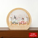 【アウトレット】雛人形 おしゃれ 丸型 ケース飾り 衣裳着雛 親王飾り 道具付 bf-ot-3-03