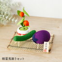 仏具 盆提灯 お盆 初盆 新盆 かわいい コンパクト ちりめん リュウコドウ 精霊馬飾りセット キュウリ ナス ほおずき 敷物