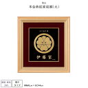 【4/20迄5%クーポン&4/20買い回りP最大7倍】 モダン 新盆 お盆 家紋入れ 本金蒔絵家紋額(大) 初盆
