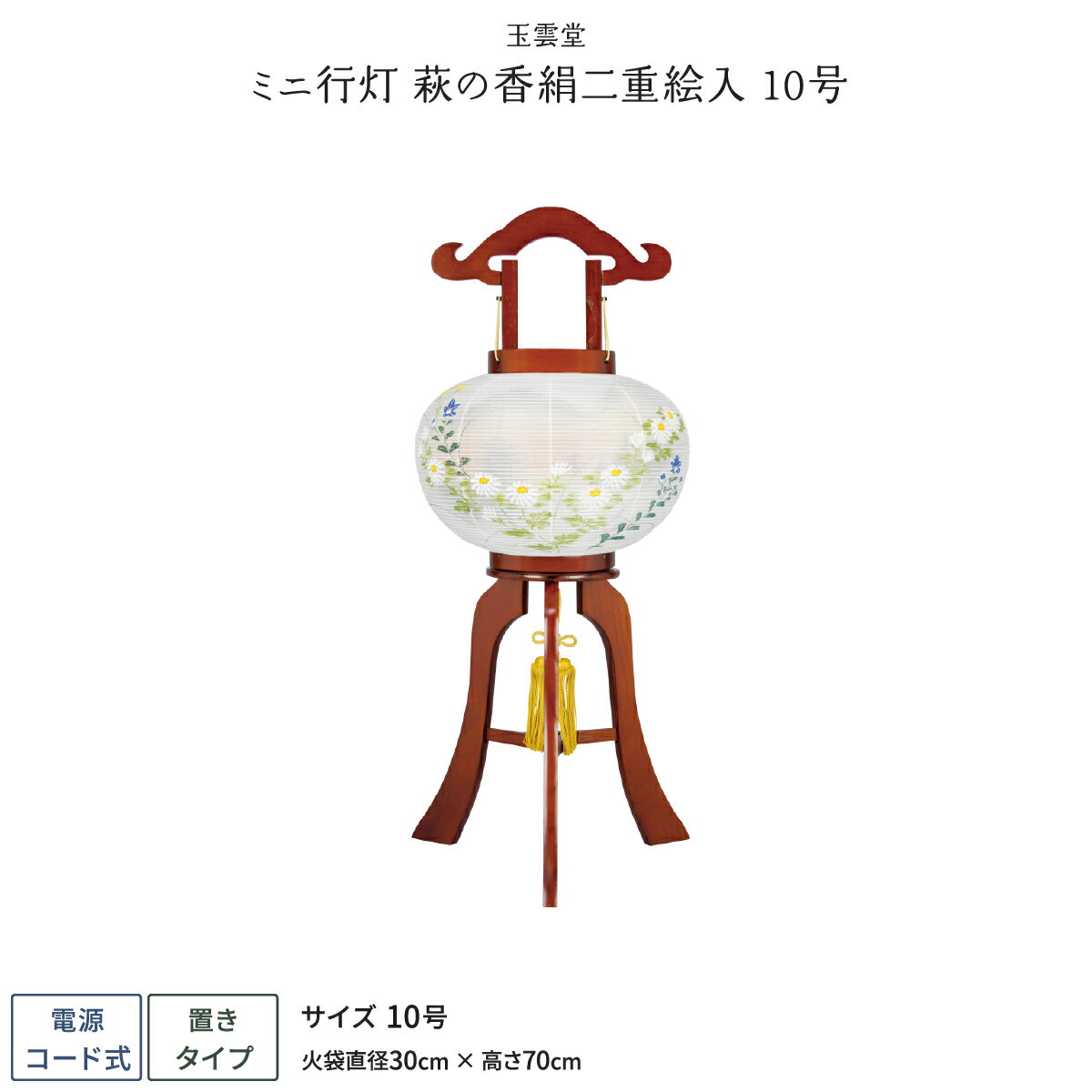盆提灯 新盆 お盆 提灯 ミニ行灯 萩の香絹二重絵入 10号 盆ちょうちん 初盆