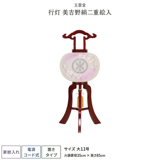 盆提灯 新盆 お盆 提灯 家紋入れ 行灯 美吉野絹二重絵入 盆ちょうちん 初盆 盆提灯 新盆 お盆 提灯 家紋入れ 行灯 美吉野絹二重絵入 盆ちょうちん 初盆