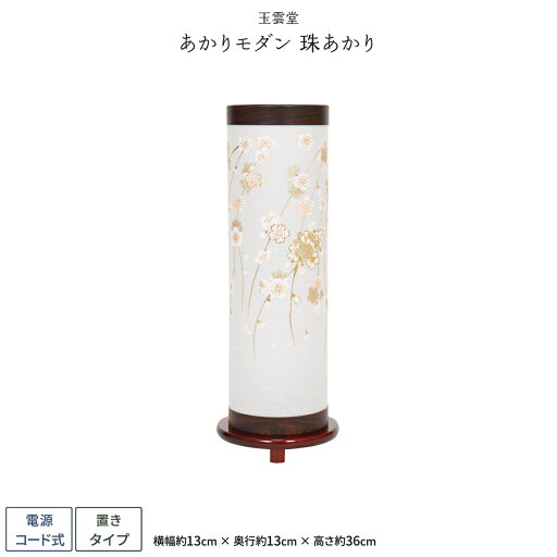 盆提灯 新盆 お盆 提灯 あかりモダン 珠あかり 盆ちょうちん 初盆 盆提灯 新盆 お盆 提灯 あかりモダン 珠あかり 盆ちょうちん 初盆