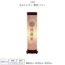 盆提灯 新盆 お盆 提灯 家紋入れ あかりモダン 奉加 ワイン 盆ちょうちん 初盆