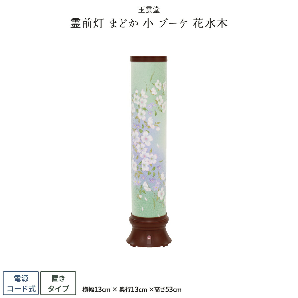 盆提灯 新盆 お盆 提灯 霊前灯 まどか 小 ブーケ 花水木 盆ちょうちん 初盆