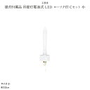 盆提灯 新盆 お盆 提灯 提灯付属品 吊提灯電池式 LED ローソク灯 Cセット 小 LED コードレス 盆ちょうちん 初盆
