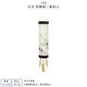 盆提灯 新盆 お盆 提灯 住吉 黒檀 絹二重絵入 8号 盆ちょうちん 初盆