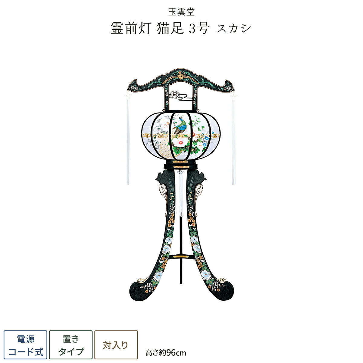 盆提灯 一対 新盆 お盆 提灯 霊前灯 猫足3号 スカシ 盆ちょうちん 初盆