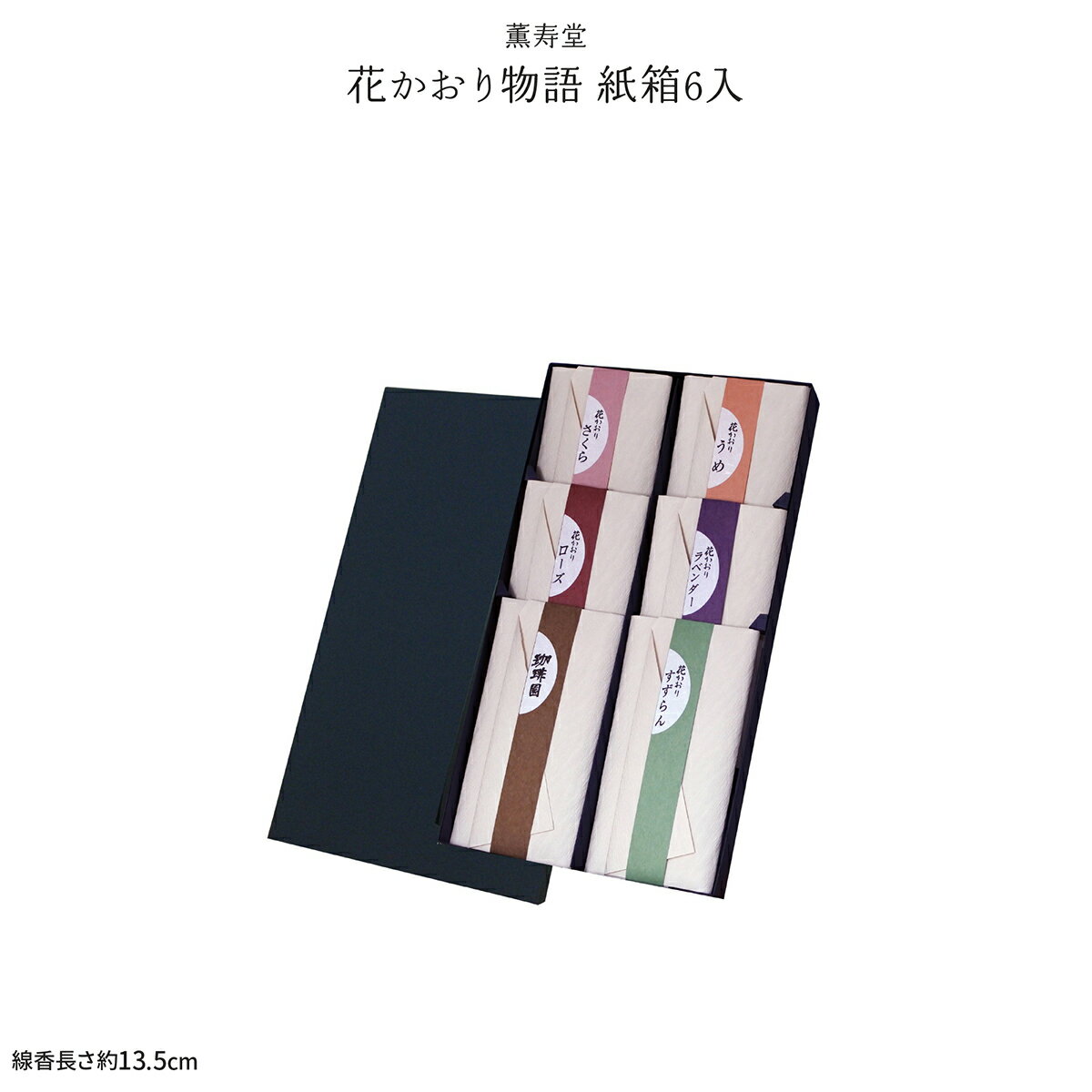 線香 進物 お供え用 花かおり物語 紙箱6入 贈答用 ギフト 自宅用 お彼岸 仏壇 法事 お盆