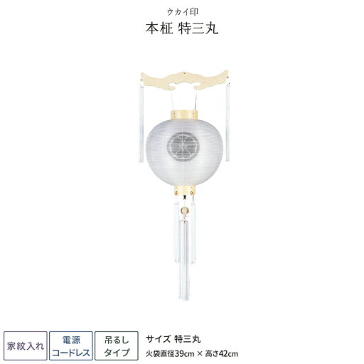 盆提灯 新盆 お盆 提灯 本柾 特三丸 盆提灯 新盆 お盆 提灯 本柾 特三丸