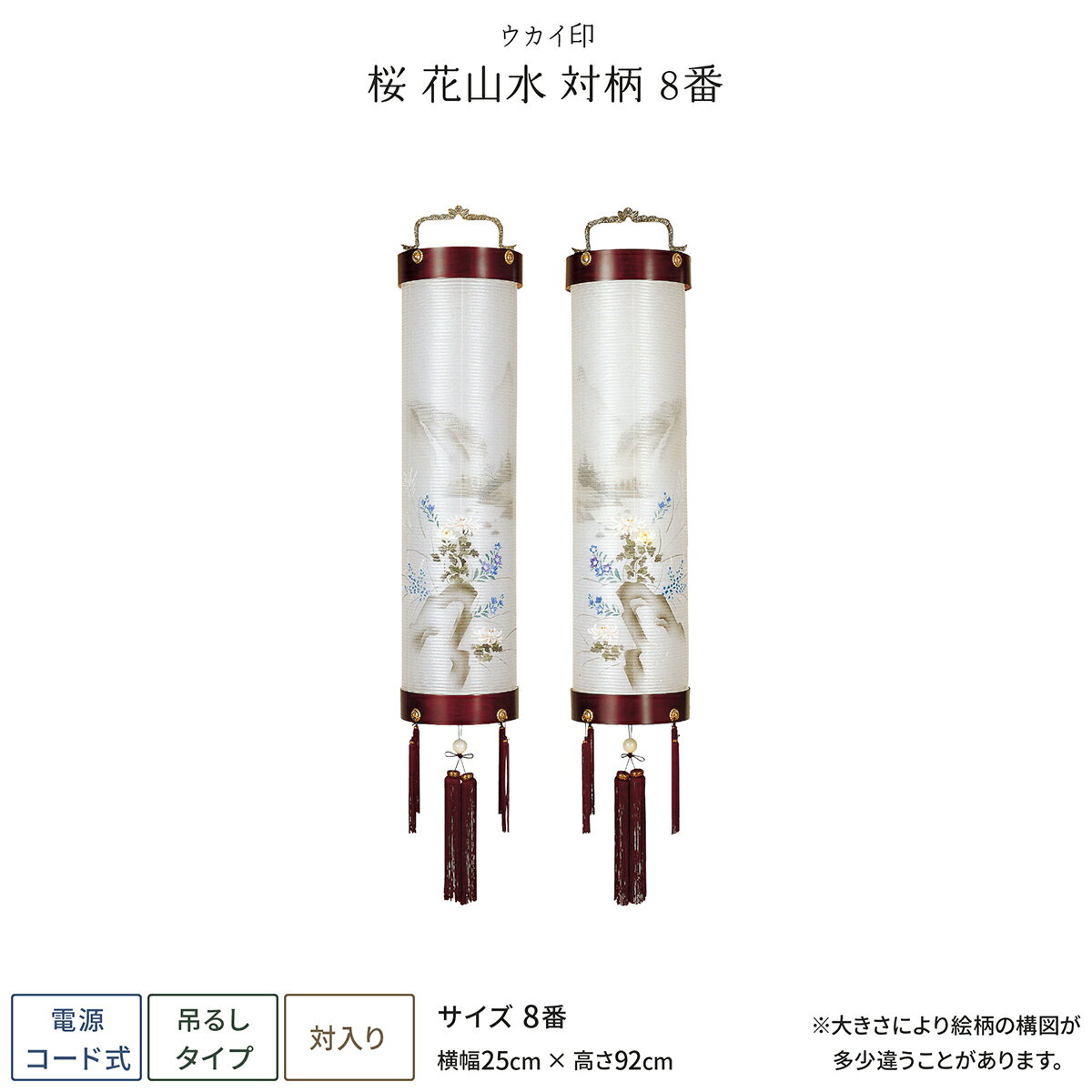 【マラソン限定クーポン対象&2/10はP最大14倍】 盆提灯 一対 新盆 お盆 提灯 桜 花山水 8番 盆ちょうちん 初盆