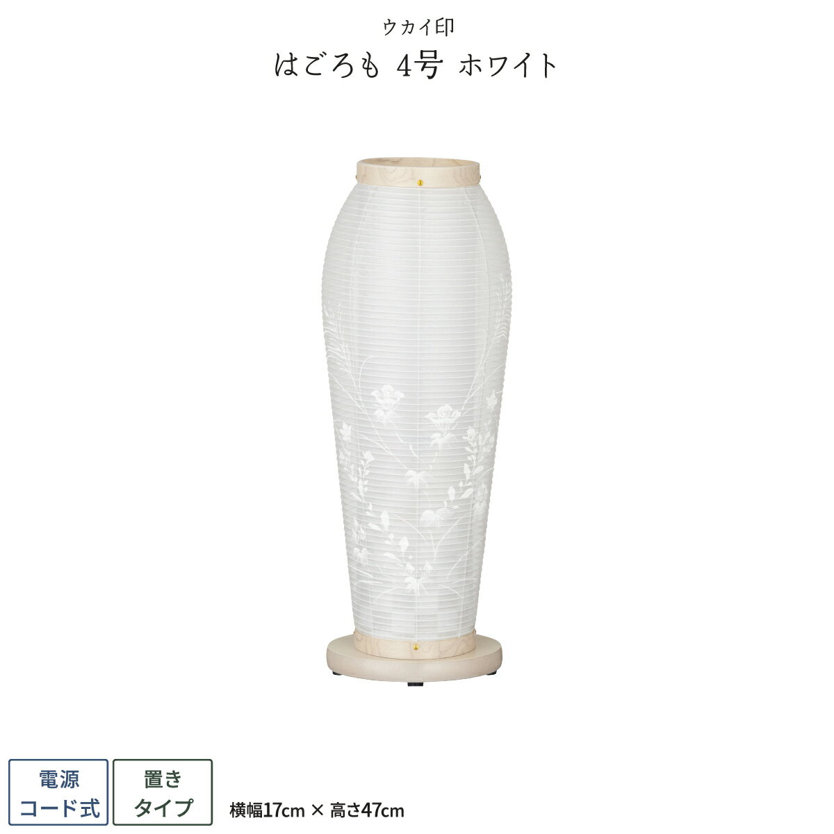 盆提灯 新盆 お盆 提灯 はごろも 4号 ホワイト