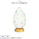 盆提灯 新盆 お盆 提灯 佳花 2号 コードレス LED電池灯付