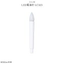 新盆 お盆 LED ローソク 電池灯 LC323 18.5cm 初盆