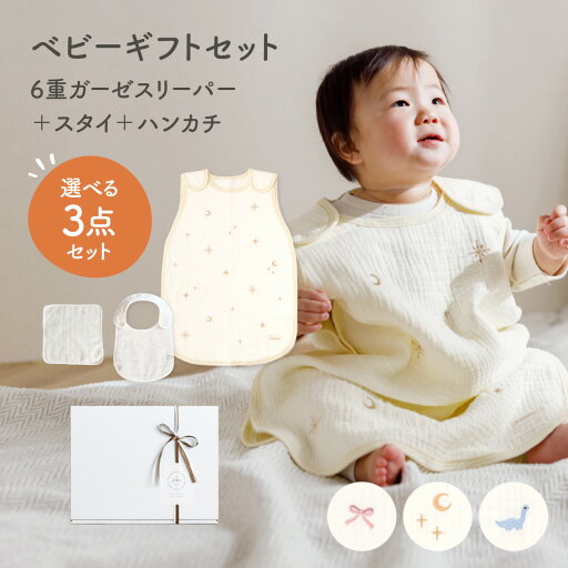 スリーパー ガーゼ 6重 出産祝い ギフトセット スタイ ハンカチ コンテックス 赤ちゃん 通年 オールシーズン かわいい ベビー 綿100% 選べるデザイン コットン プレゼント ギフト 春 夏 秋 冬 0歳 1歳 2歳 3歳 女の子 男の子 スリーパー ガーゼ 6重 出産祝い ギフトセット スタイ ハンカチ コンテックス 赤ちゃん 通年 オールシーズン かわいい ベビー 綿100% 選べるデザイン コットン プレゼント ギフト 春 夏 秋 冬 0歳 1歳 2歳 3歳 女の子 男の子