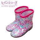 レインシューズ 雨の日が楽しくなる子供向けのかわいい長靴!「雨の日も軽やかな足取り!滑りづらい安心仕様のミニフラワー柄 雨靴 3サイズ展開!」女の子に最適 雨に...