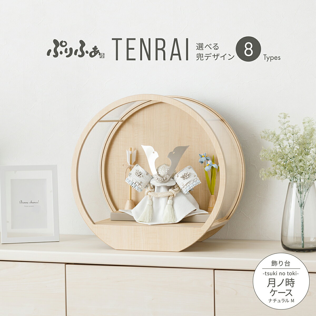 五月人形 ケース飾り コンパクト おしゃれ 兜飾り モダン インテリア 5月人形 最新 今どき ぷりふあ五月人形 TENRAI 月ノ時-tsuki no tok...