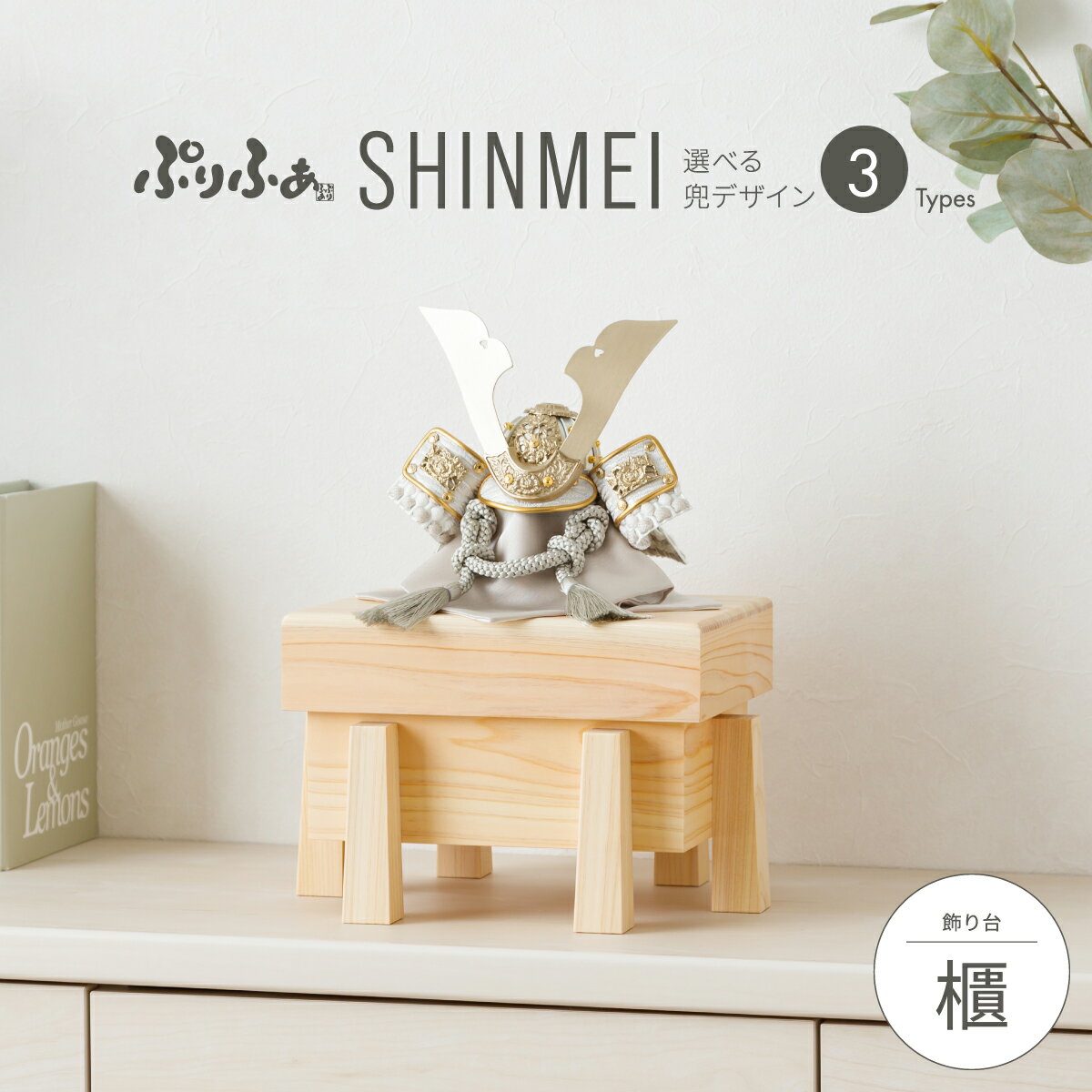 【スーパーセール先着クーポン＆P最大12倍】 五月人形 コンパクト おしゃれ 兜飾り 収納飾り 兜  ...