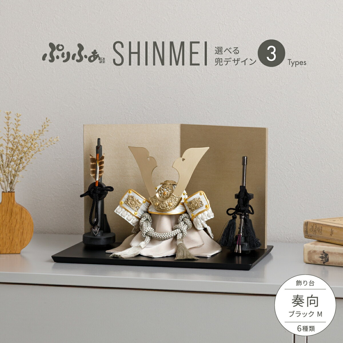 【スーパーセール先着クーポン＆P最大12倍】 五月人形 コンパクト おしゃれ 兜飾り 兜 モダン イ ...