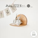 五月人形 コンパクト おしゃれ 兜飾り モダン インテリア 5月人形 最新 今どき ぷりふあ ISSEN 浮月-Float moon- 初節句 男の子 兜 子供...
