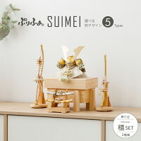  五月人形 コンパクト おしゃれ 兜飾り モダン インテリア 5月人形 ぷりふあ SUIMEI 櫃-HITSUNE- SET 初節句 男の子 兜 子供の日